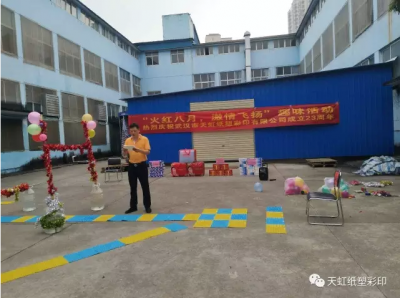 紅八月，激情飛揚(yáng)--天虹彩印舉辦司慶23周年趣味活動(dòng)